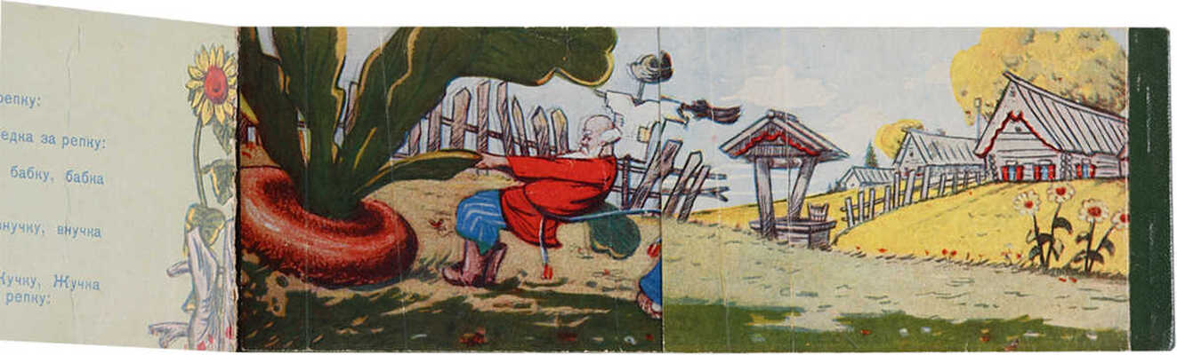 Репка / Рисунки и макет оформления художника Г.В. Буркова. Л., 1958.